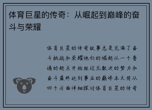 体育巨星的传奇：从崛起到巅峰的奋斗与荣耀