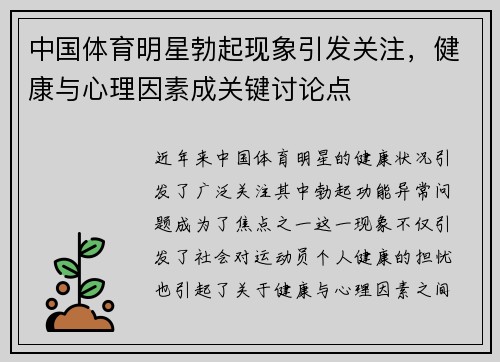中国体育明星勃起现象引发关注，健康与心理因素成关键讨论点