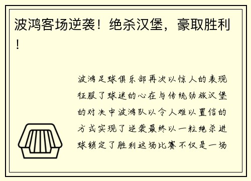 波鸿客场逆袭！绝杀汉堡，豪取胜利！